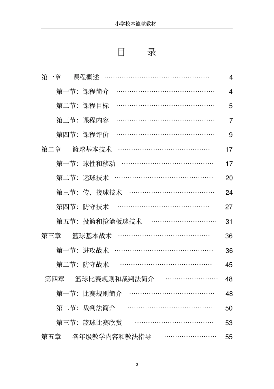 小学篮球校本教材_第3页