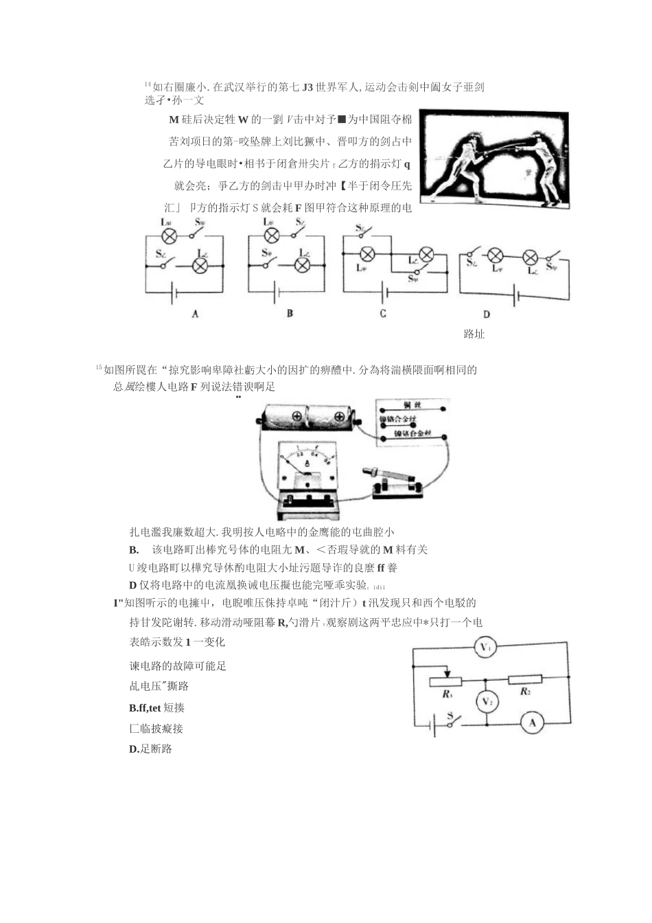 2020年武汉市九年级元月调考物理试卷_第2页