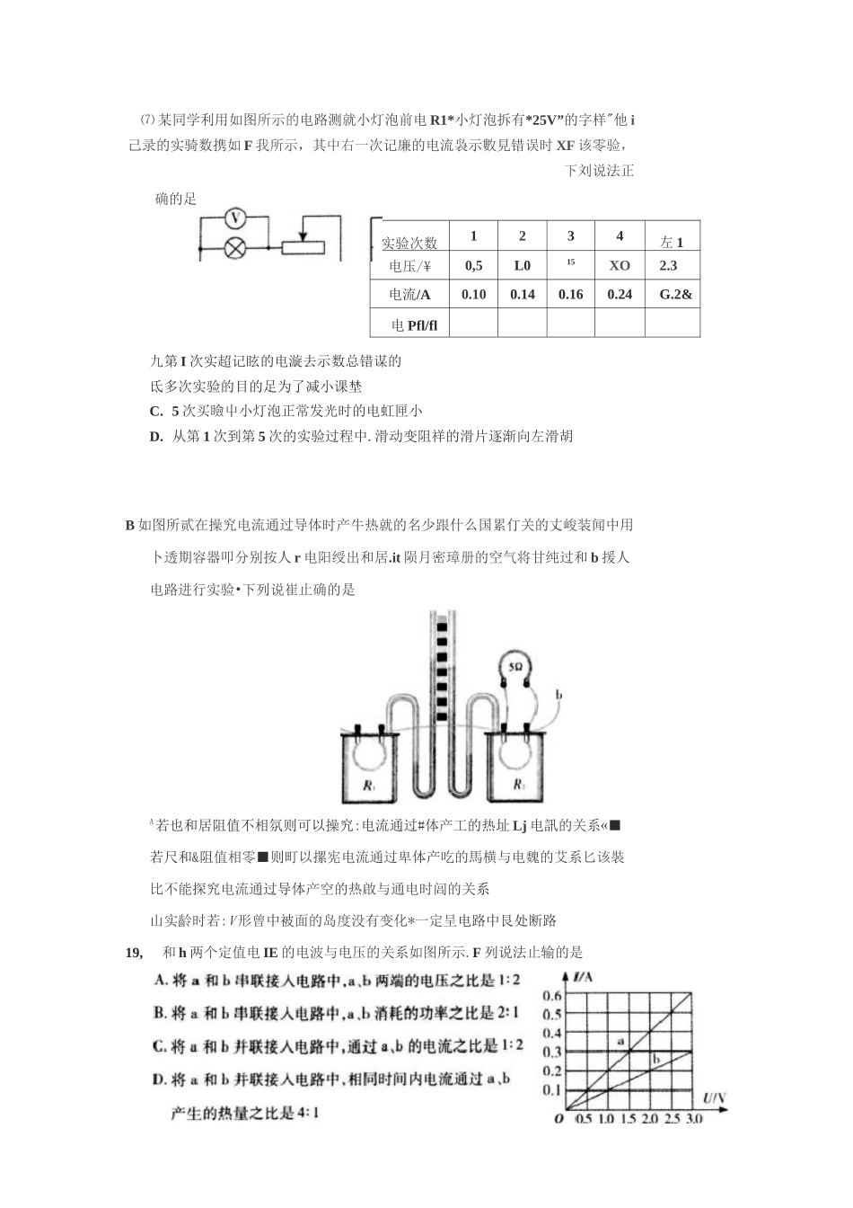 2020年武汉市九年级元月调考物理试卷_第3页