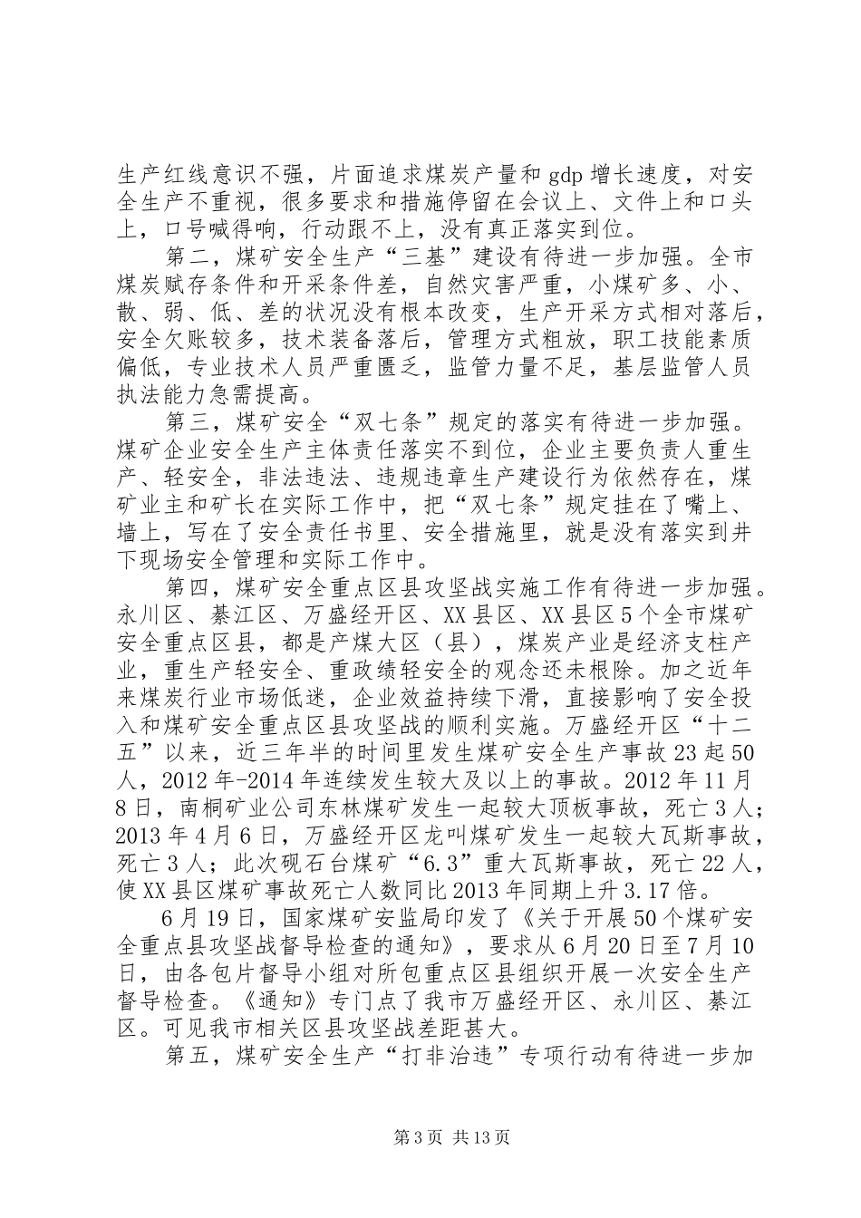 在全市安全生产责任约谈会上的讲话发言_第3页