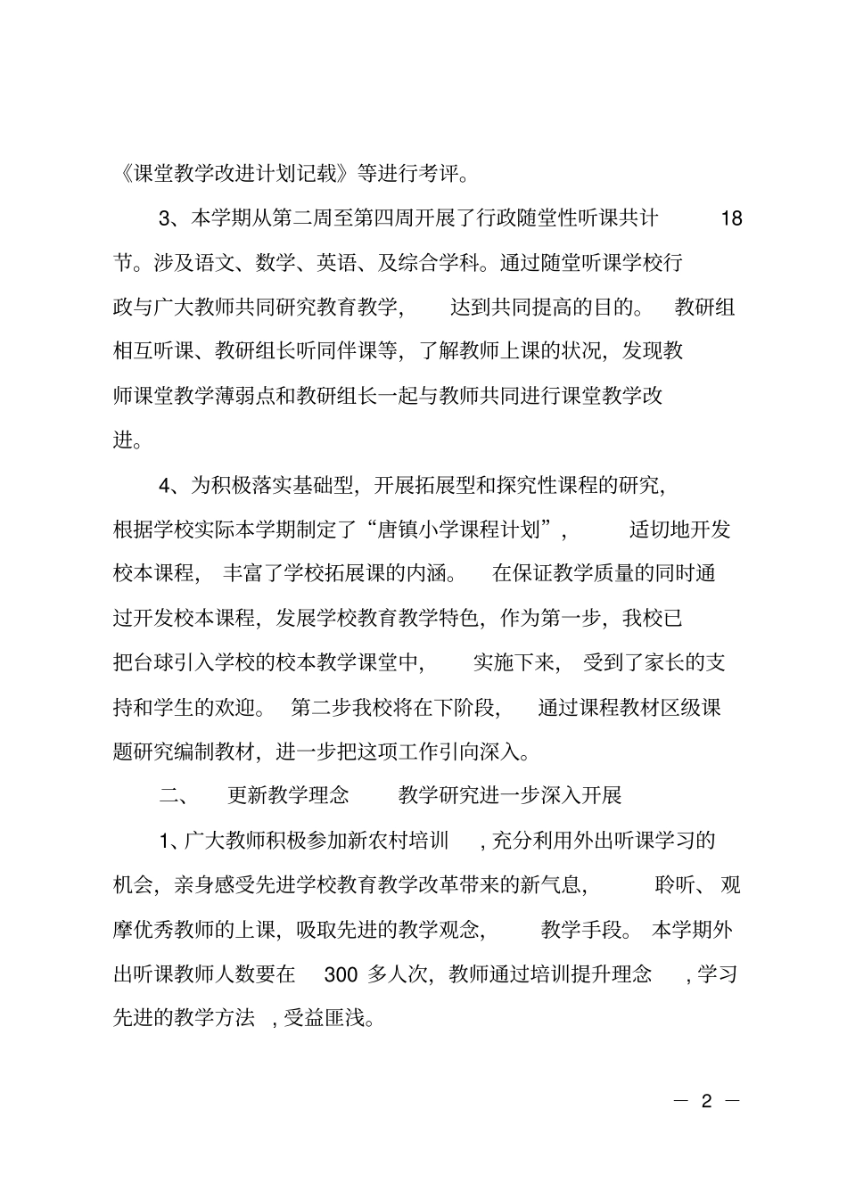 小学第二学期教导处工作总结_第2页