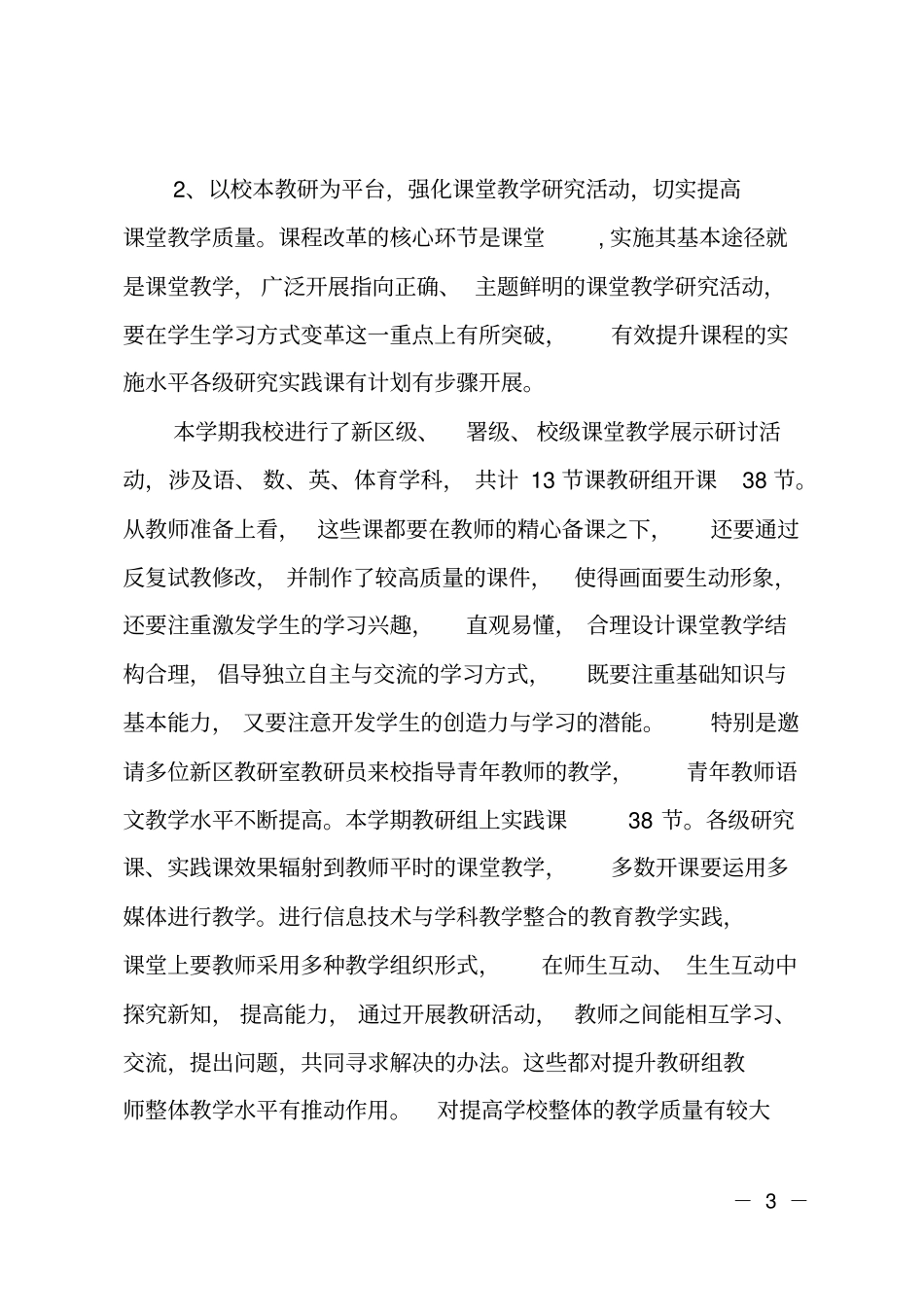 小学第二学期教导处工作总结_第3页