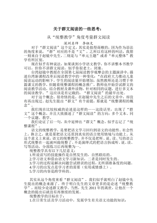 深圳名师李祖文老师《关于群文阅读的一些思考：从“统整教学”角度考量群文阅读》