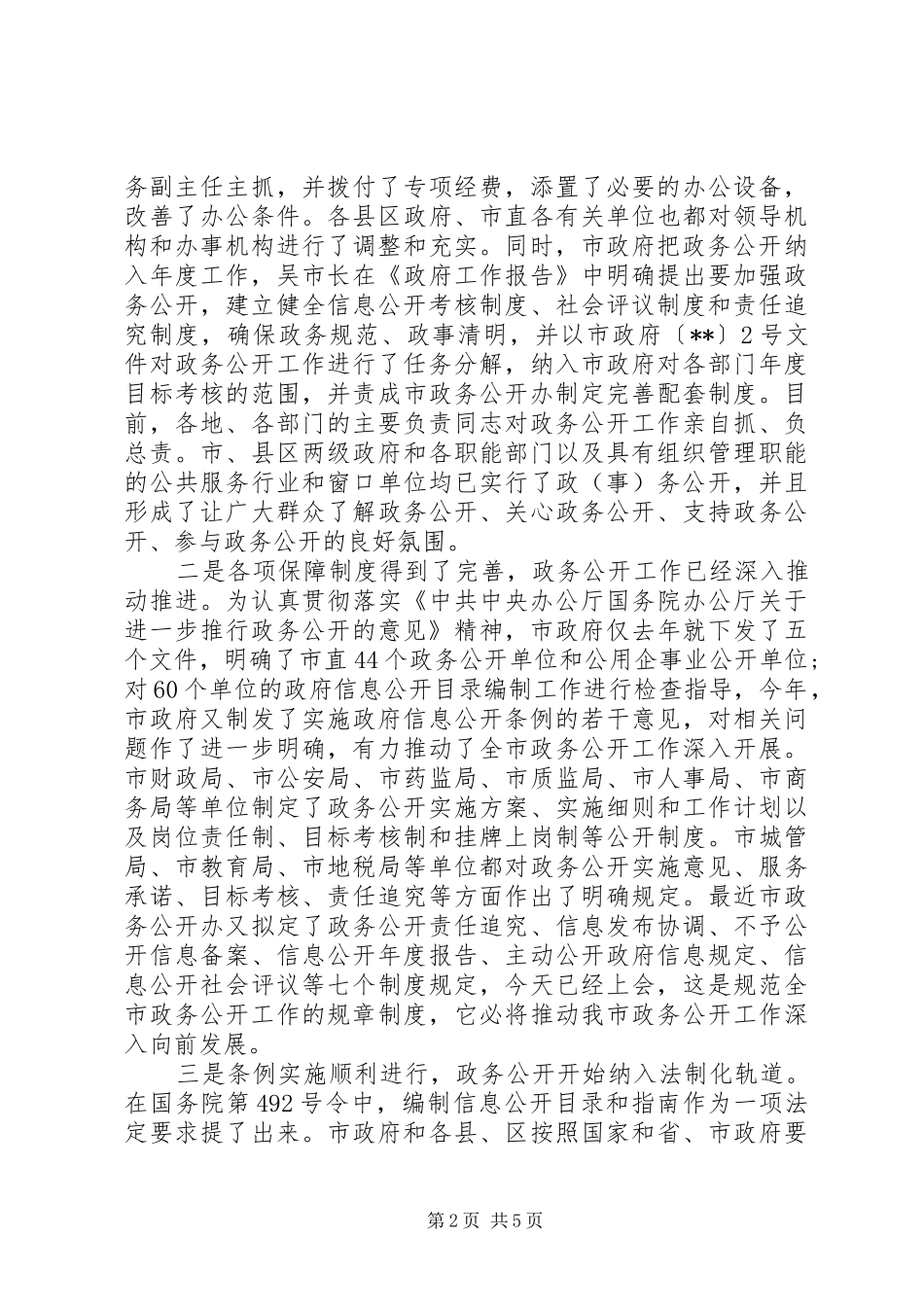 政务公开领导讲话发言_第2页