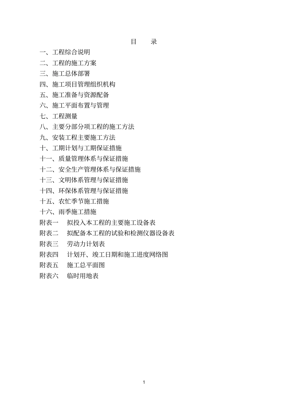 小学综合楼施工组织设计暗标_第1页