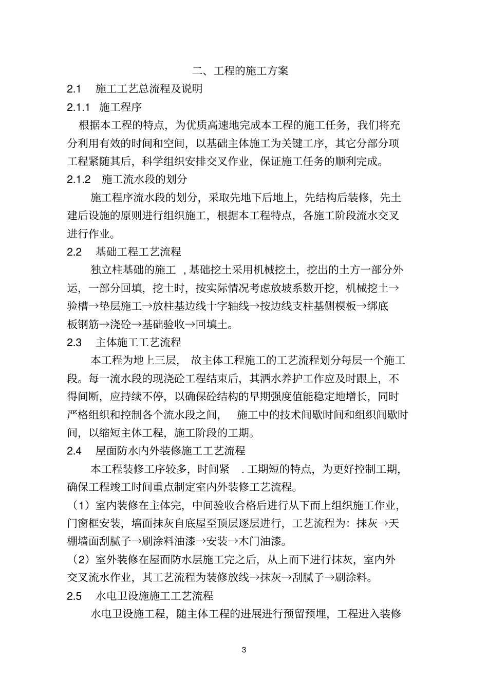 小学综合楼施工组织设计暗标_第3页