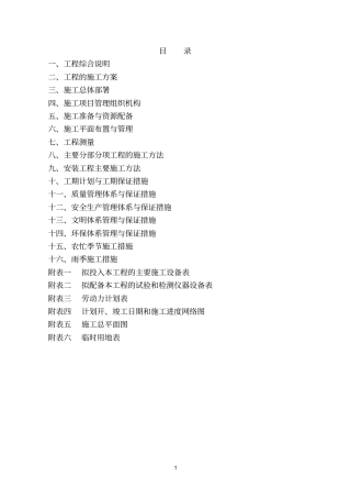 小学综合楼施工组织设计暗标