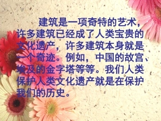 八年级语文《梁思成的故事》课件