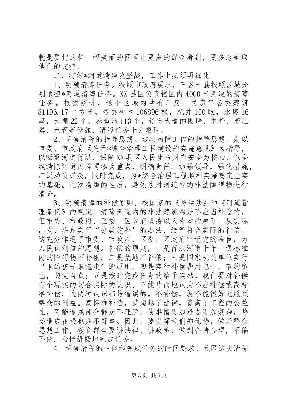 区河道清障综合治理动员会议上的讲话发言_第3页