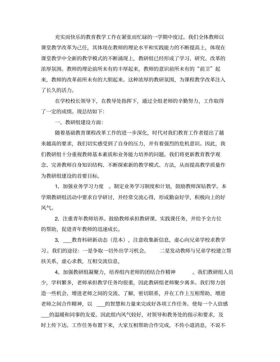 小学综合科教研总结_第3页