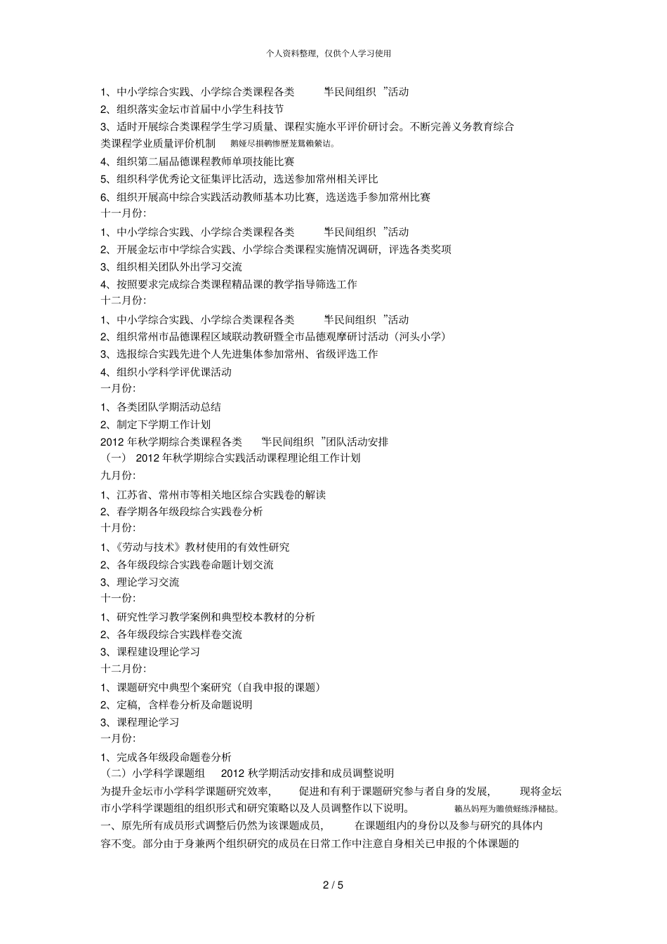 小学综合类课程、中学综合实践活动课程001_第2页