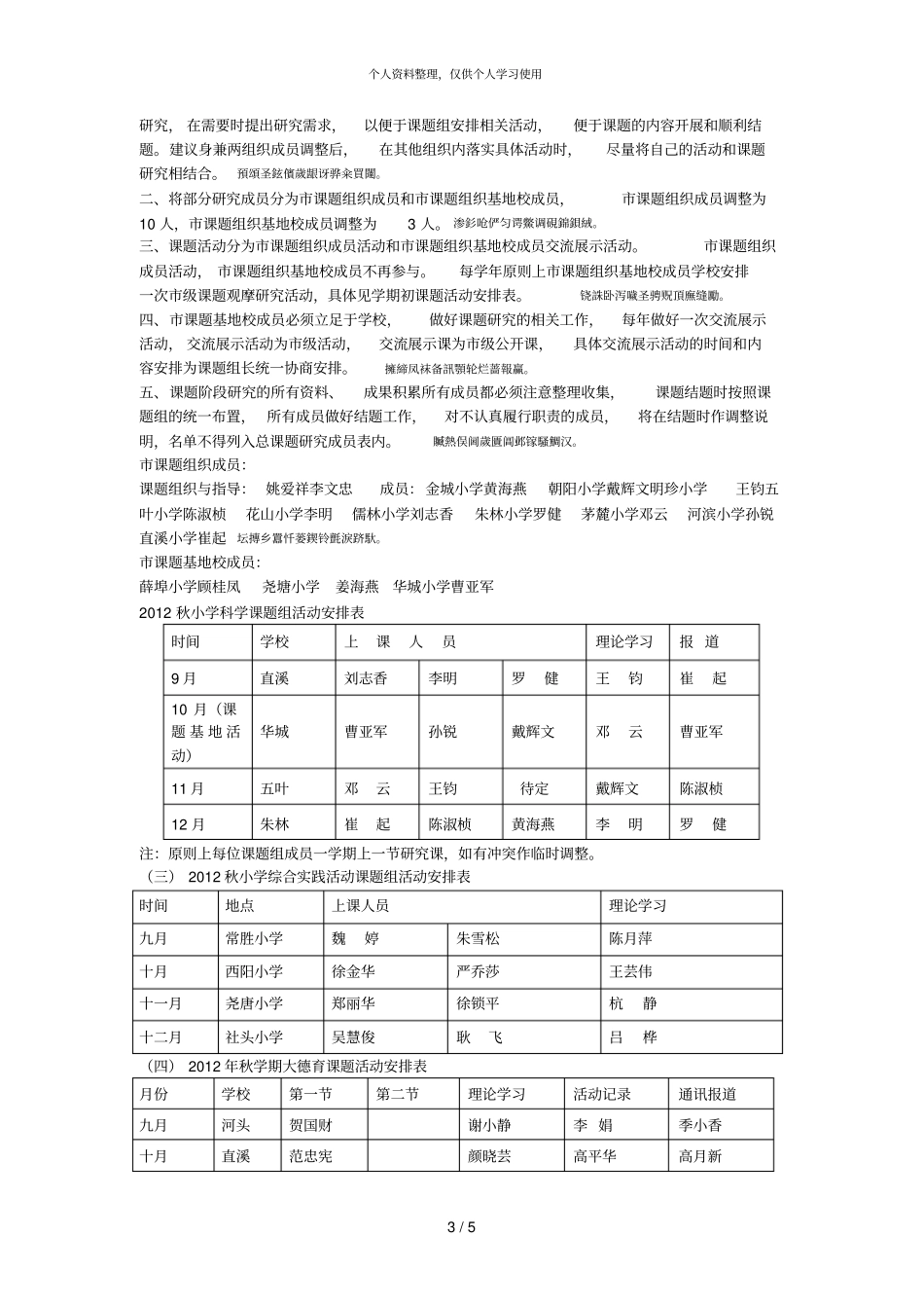 小学综合类课程、中学综合实践活动课程001_第3页
