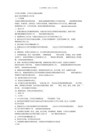 小学综合类课程、中学综合实践活动课程001