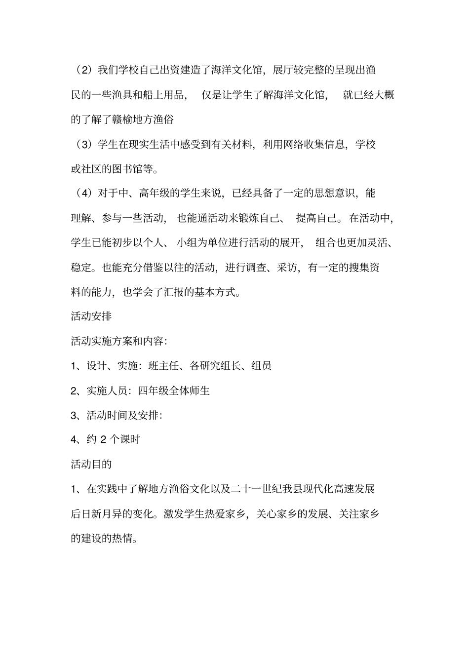 小学综合实践课案例_第2页