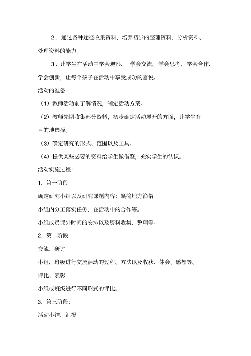 小学综合实践课案例_第3页