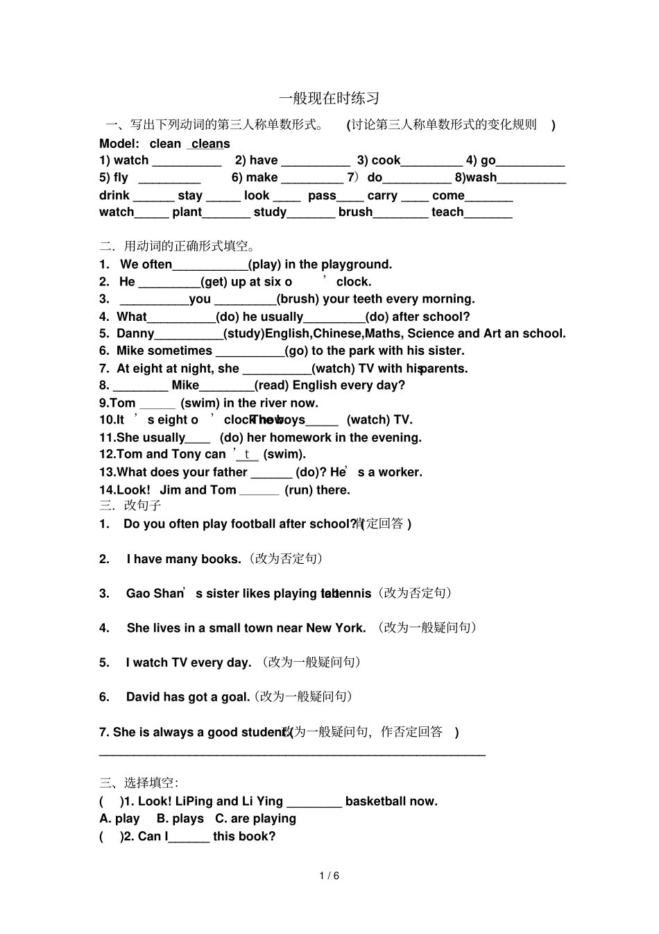 小学综合时态测验测验题_第1页