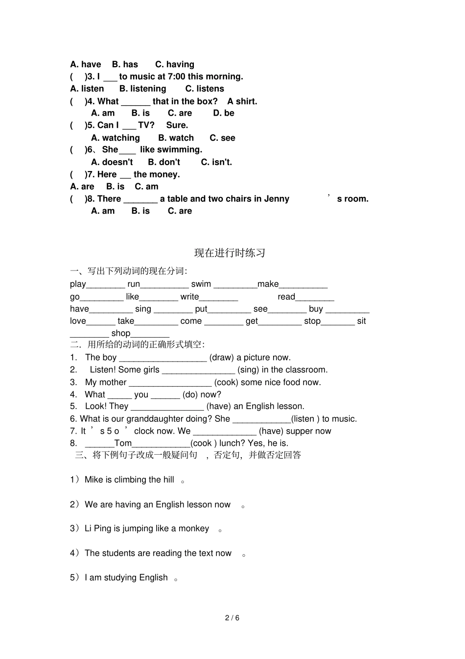 小学综合时态测验测验题_第2页