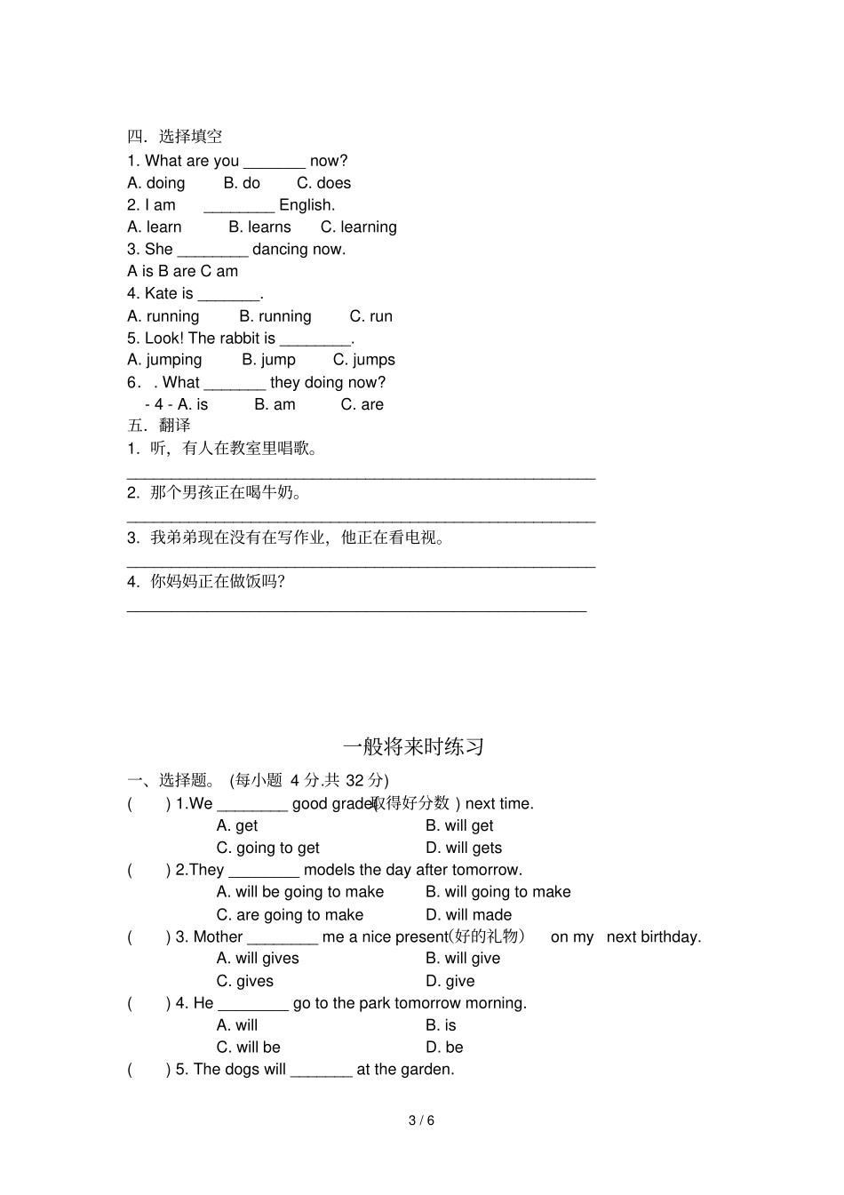小学综合时态测验测验题_第3页