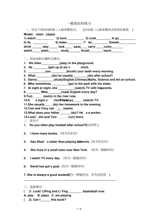 小学综合时态测验测验题