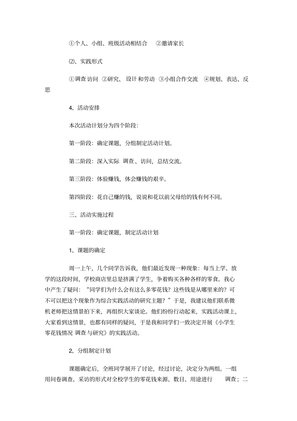 小学综合实践活动案例我对一元钱的体验_第2页