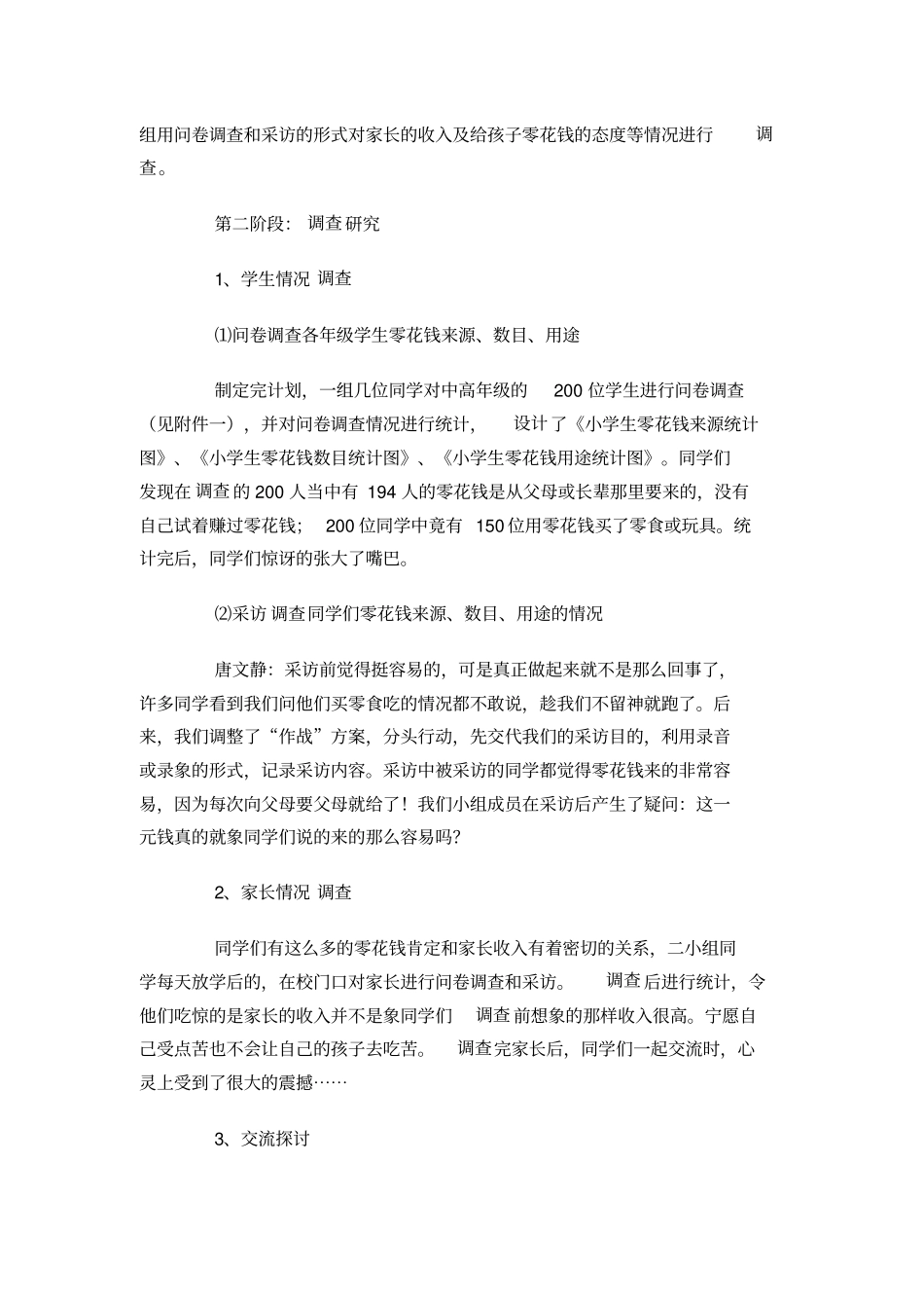 小学综合实践活动案例我对一元钱的体验_第3页