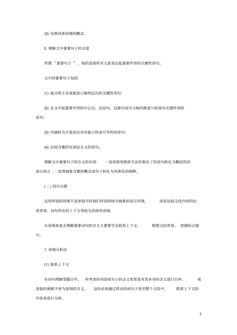 小学综合素质教师基本能力：阅读理解能力_第3页