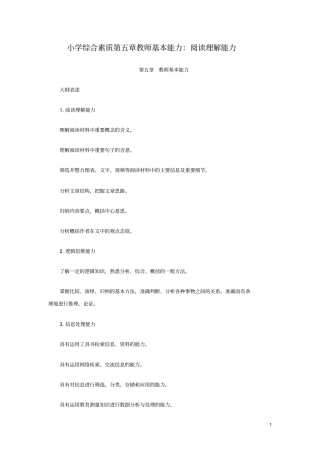 小学综合素质教师基本能力：阅读理解能力