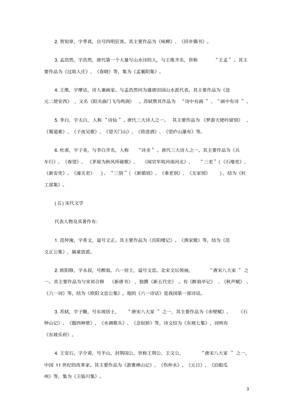 小学综合素质文化素养考点归纳：文学常识_第3页