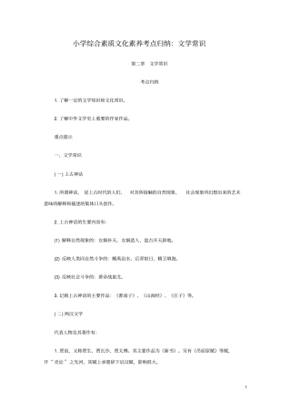小学综合素质文化素养考点归纳：文学常识