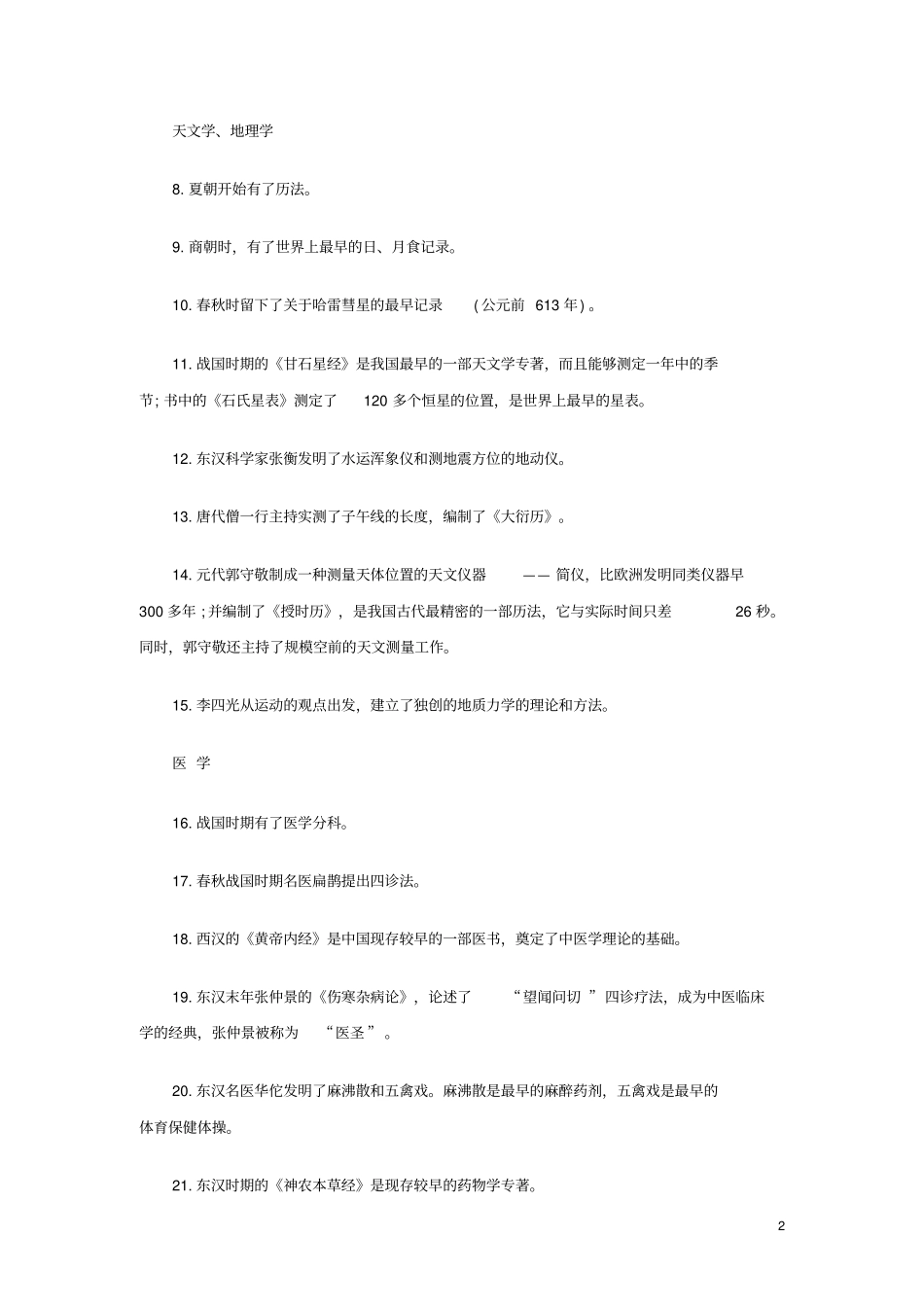 小学综合素质文化素养考点归纳：科学常识_第2页