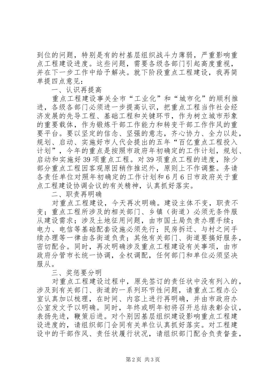 市长XX在重点工程建设督查会议上的讲话发言5篇_第2页