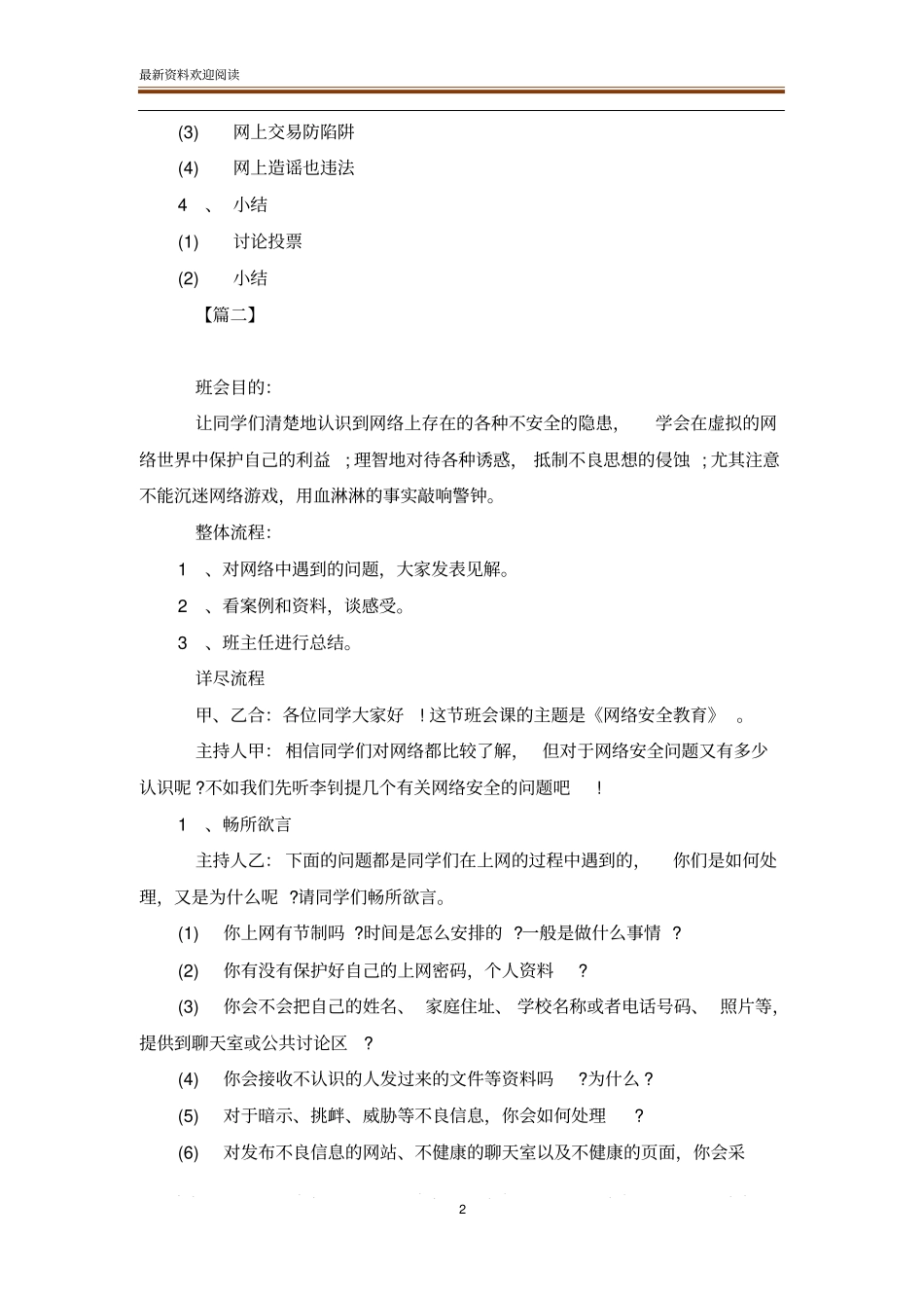 小学网络安全教育主题班会_第2页