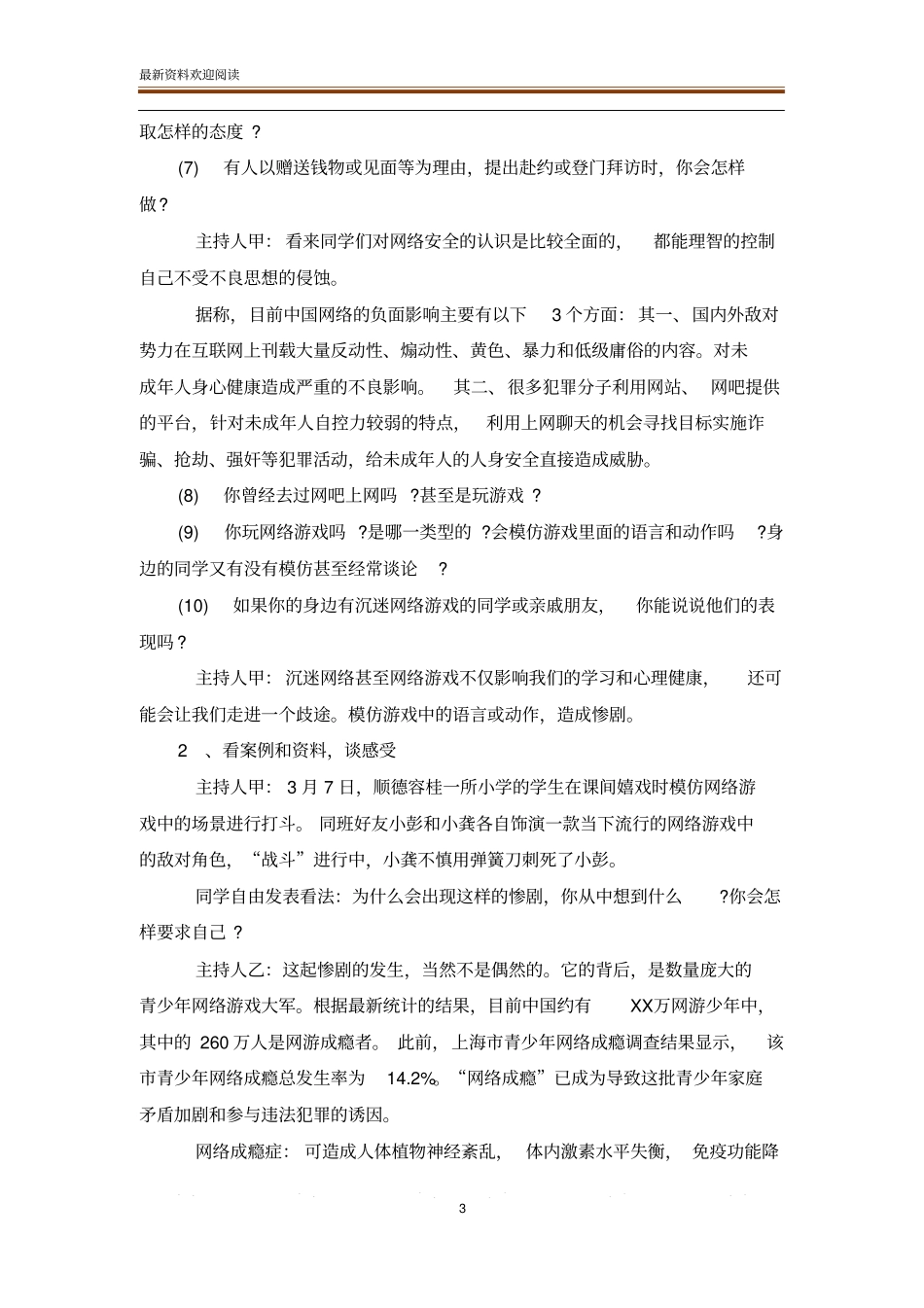 小学网络安全教育主题班会_第3页