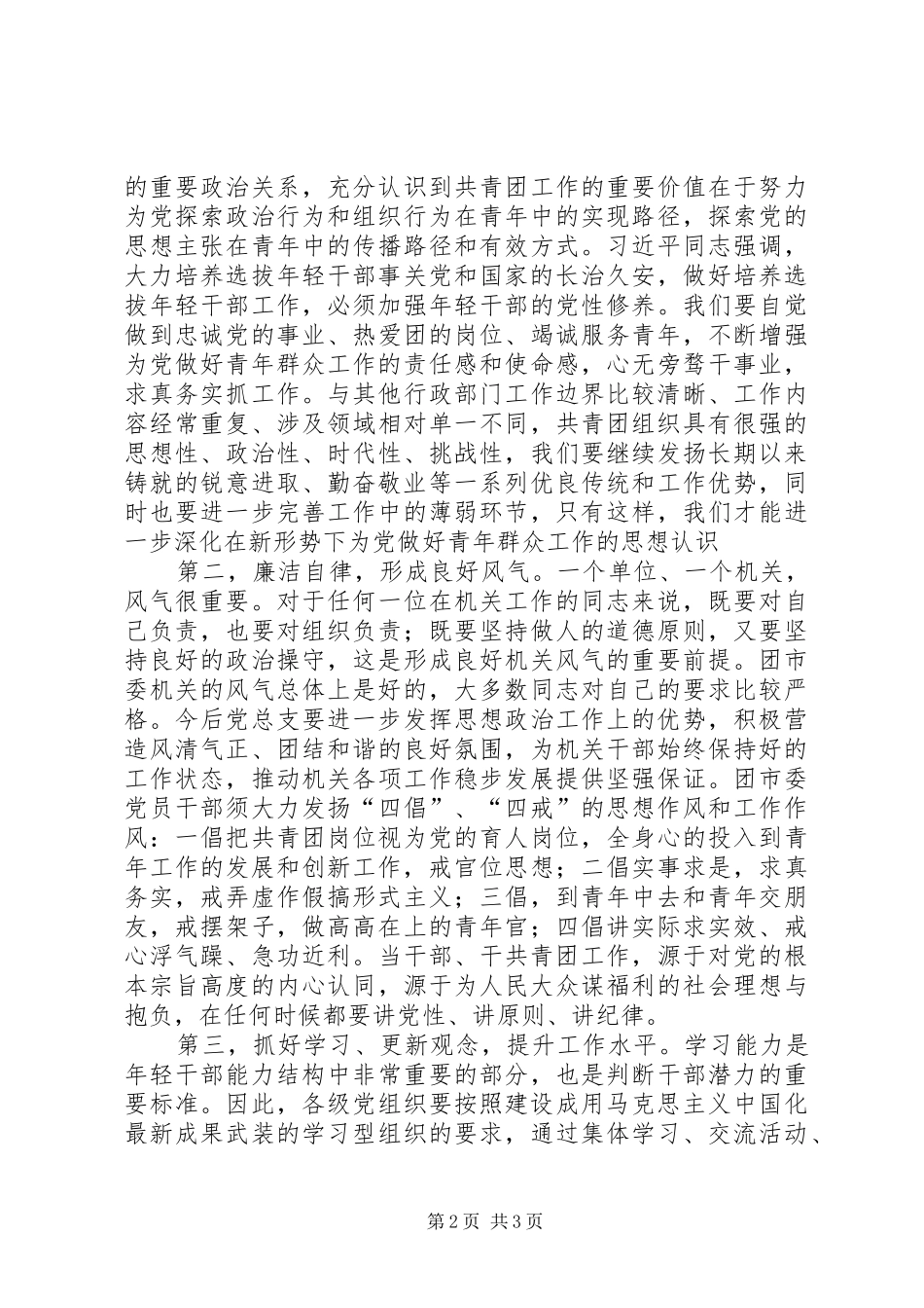 共青团市委纪念建党90周年表彰大会讲话发言_第2页