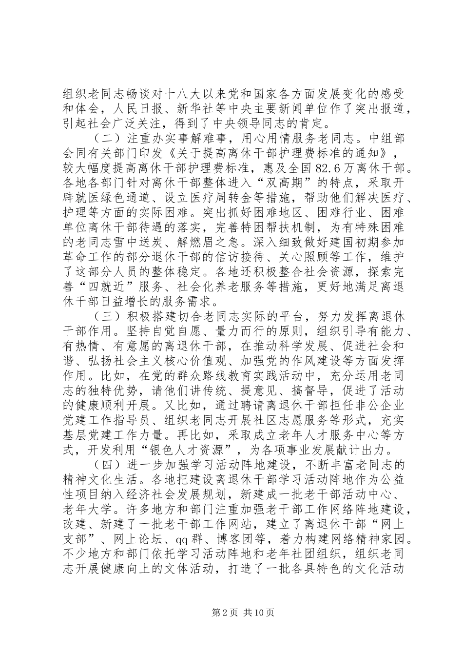 陈希同志在全国老干部局长会议上的讲话发言_第2页