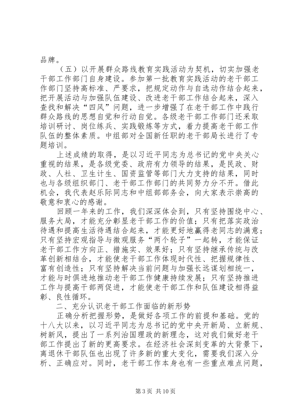 陈希同志在全国老干部局长会议上的讲话发言_第3页