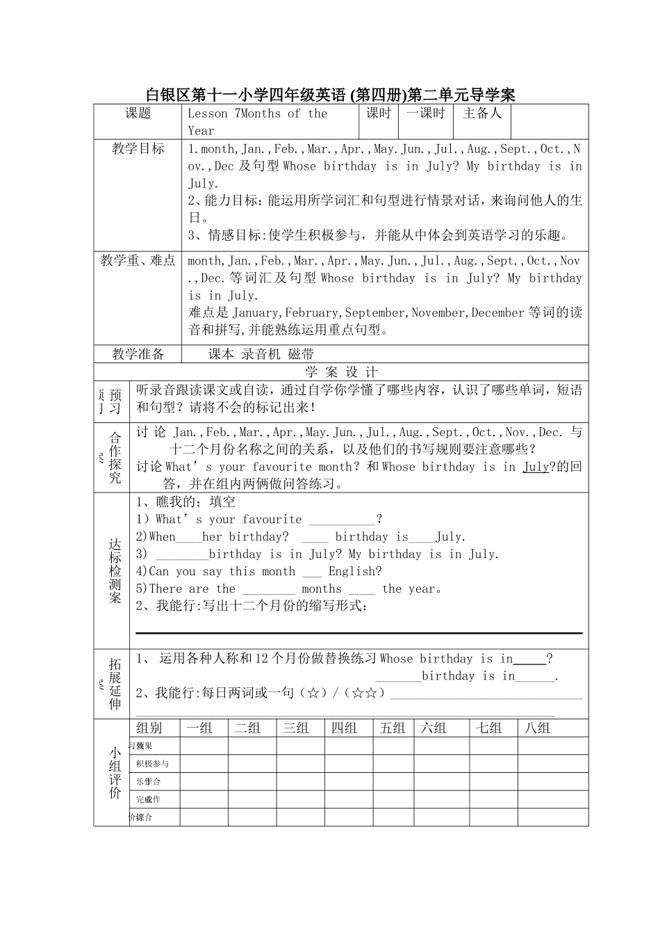 四年下二单导学2015_第1页