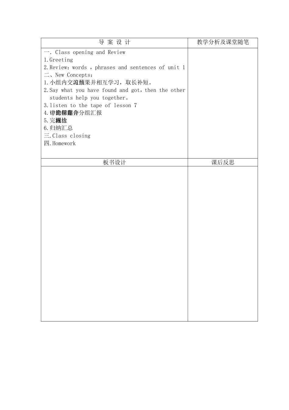 四年下二单导学2015_第2页