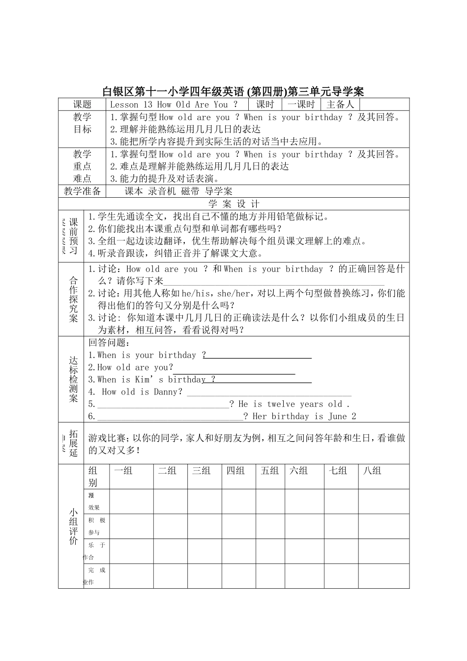 四年下二单导学2015_第3页