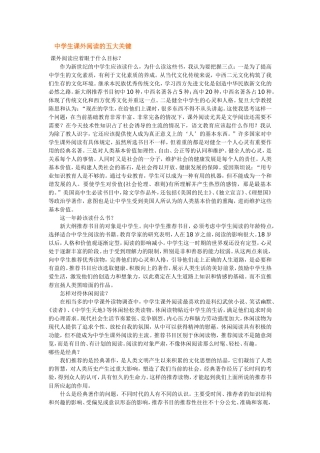 中学生课外阅读的五大关键