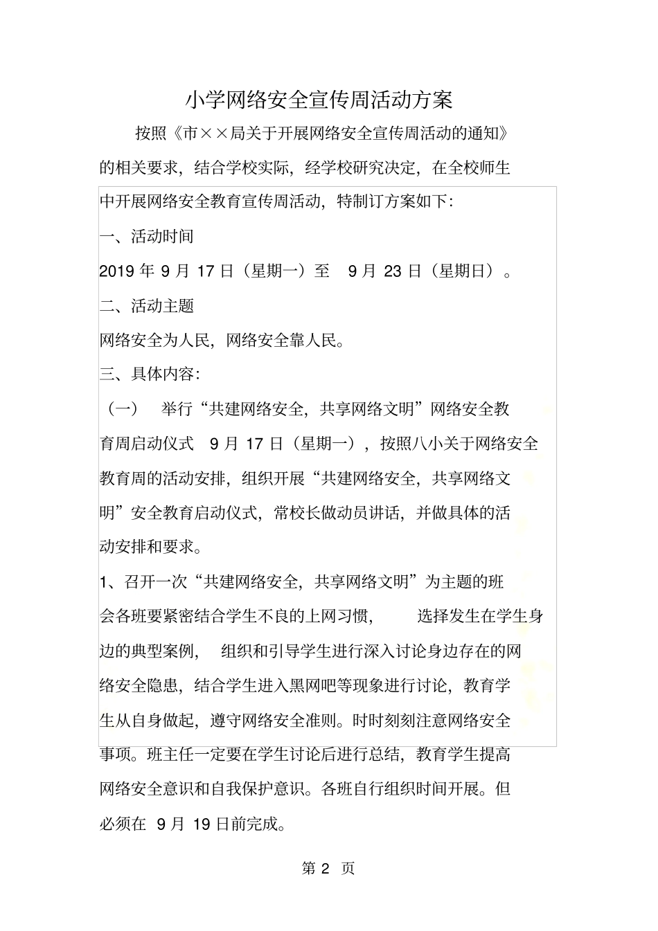 小学网络安全宣传周活动方案_第2页