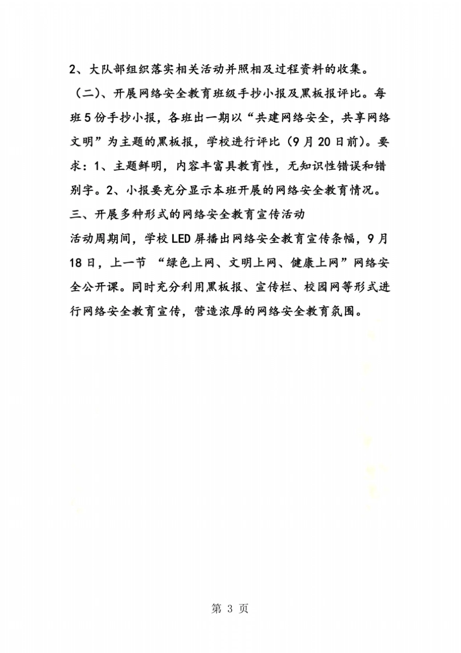 小学网络安全宣传周活动方案_第3页