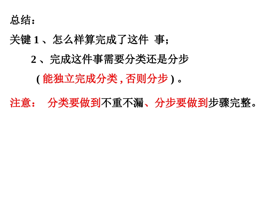 分类加法计数原理与分步乘法计数原理_第3页