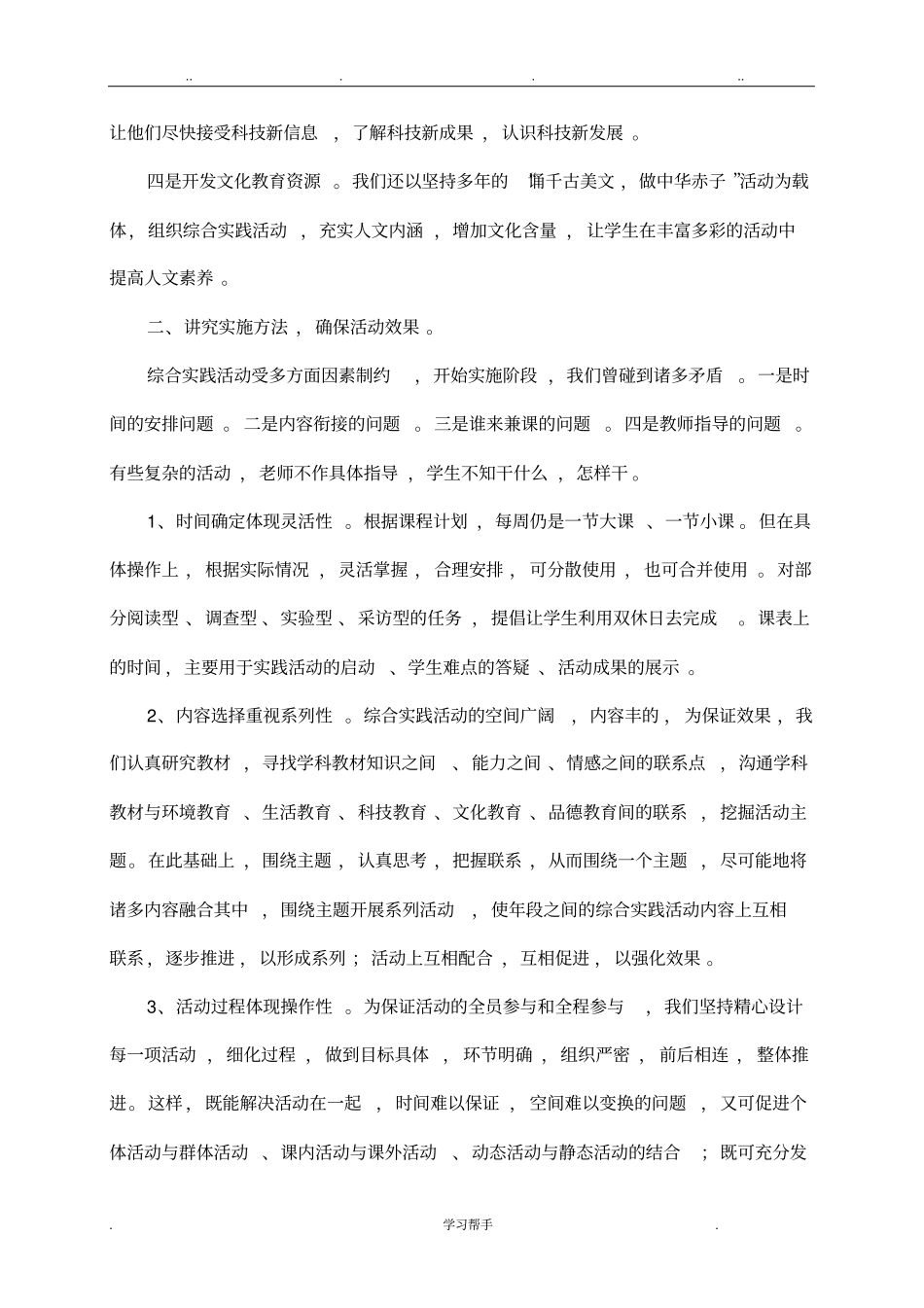 小学综合实践活动经验总结汇报材料_第3页