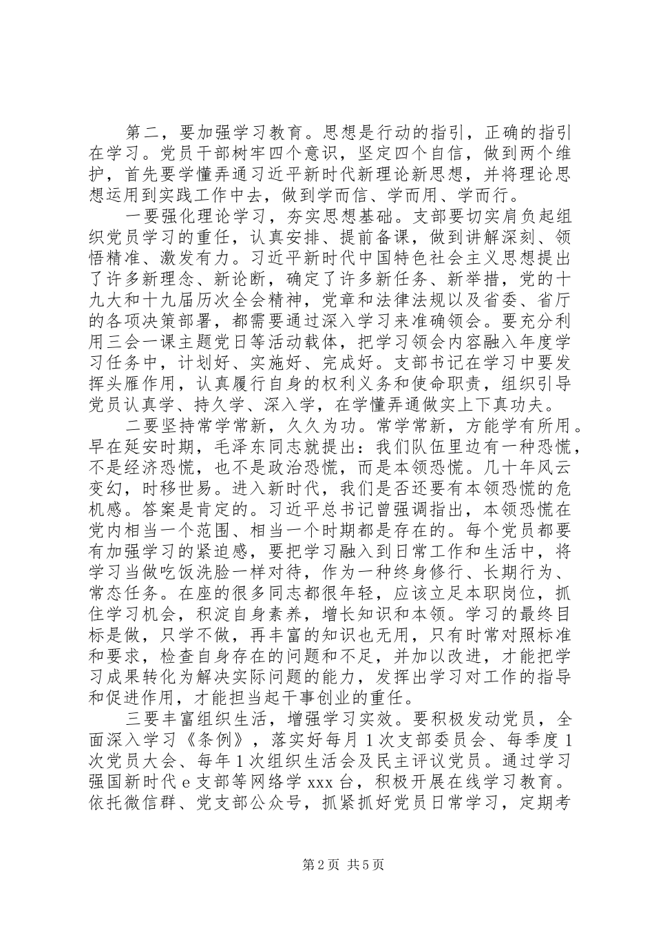 党支部座谈会讲话发言-联系点转化提升_第2页