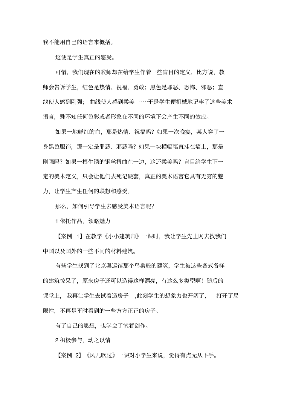 小学美术教学论文_第2页