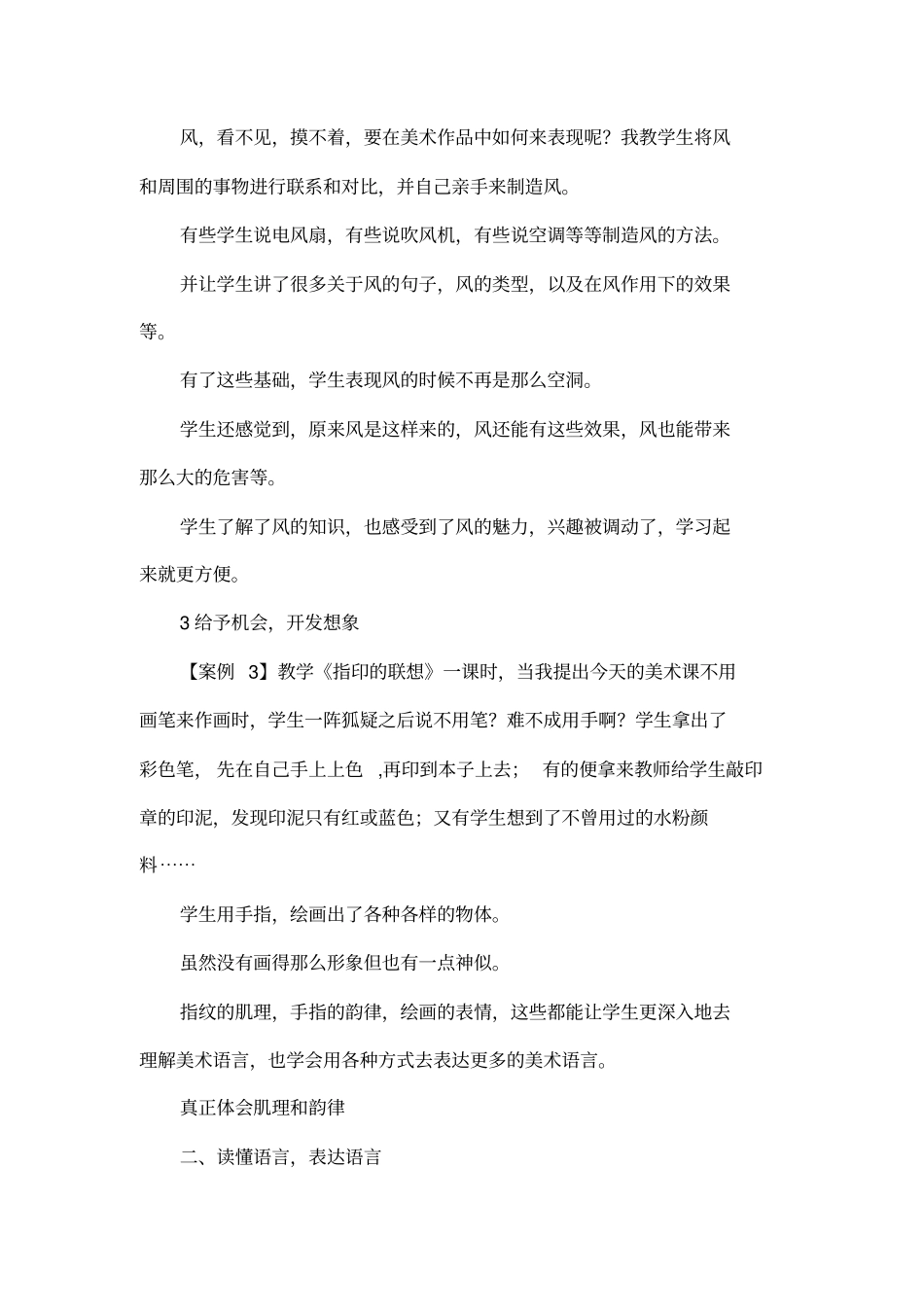 小学美术教学论文_第3页