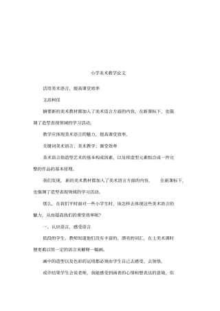 小学美术教学论文
