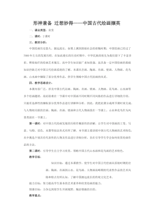 中国古代绘画撷英