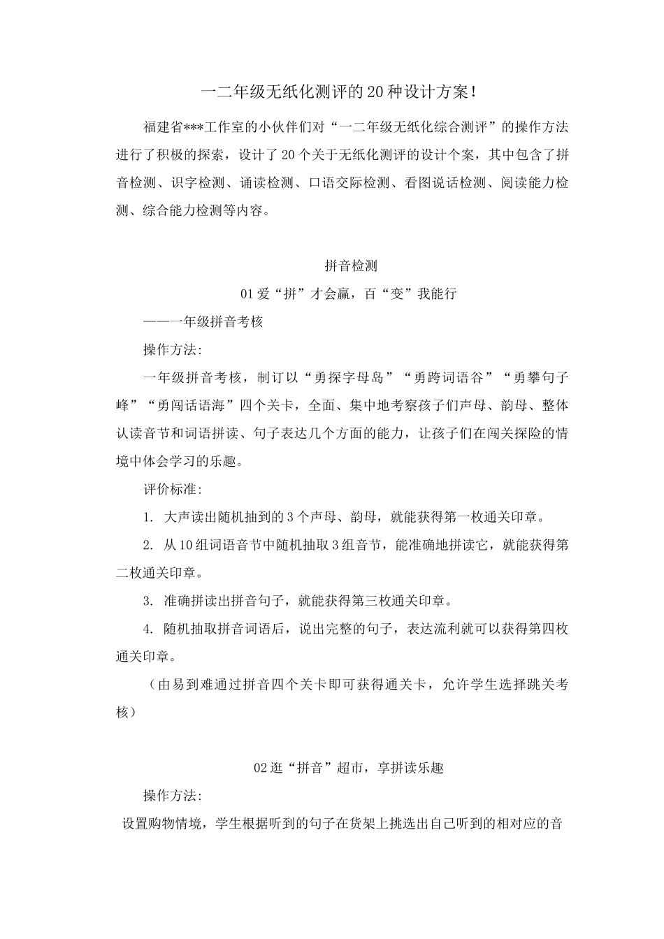 一二年级无纸化测评的20种设计方案_第1页